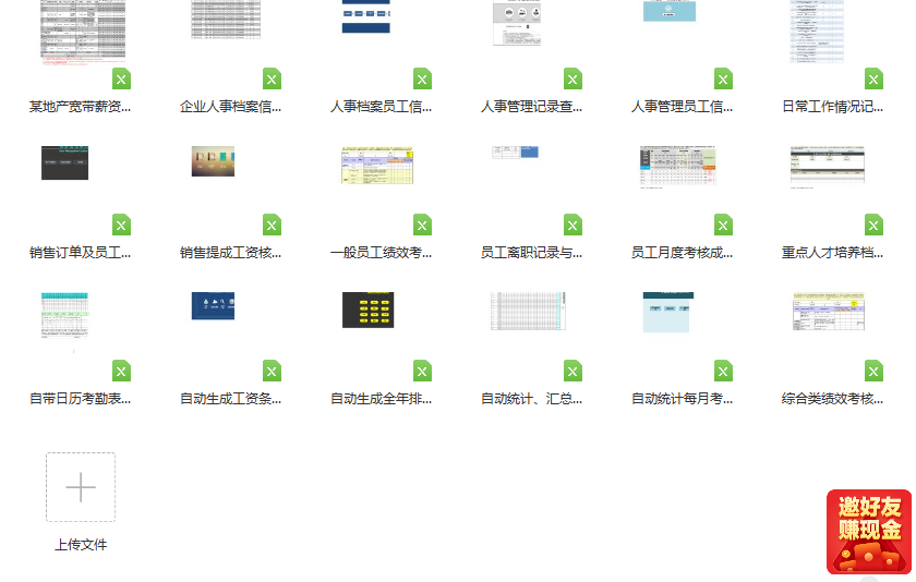 第69期资料—HR高颜值实用Excel图表模板 (考勤、工资条、数据分析、排班自动生成)(图6)