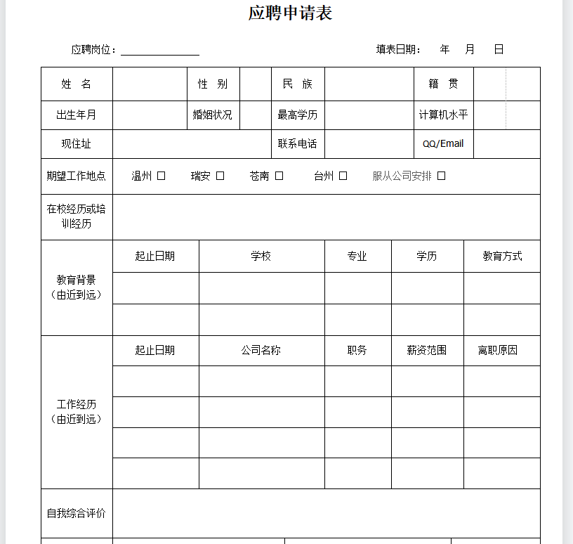 第61期资料合集—招聘申请登记需求工具包 (8份工具)(图2)