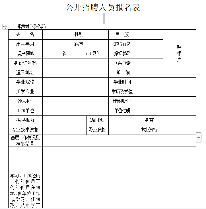 第61期资料合集—招聘申请登记需求工具包 (8份工具)(图1)
