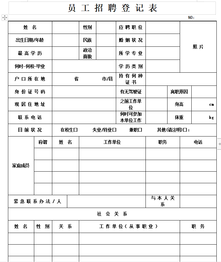 第61期资料合集—招聘申请登记需求工具包 (8份工具)(图4)