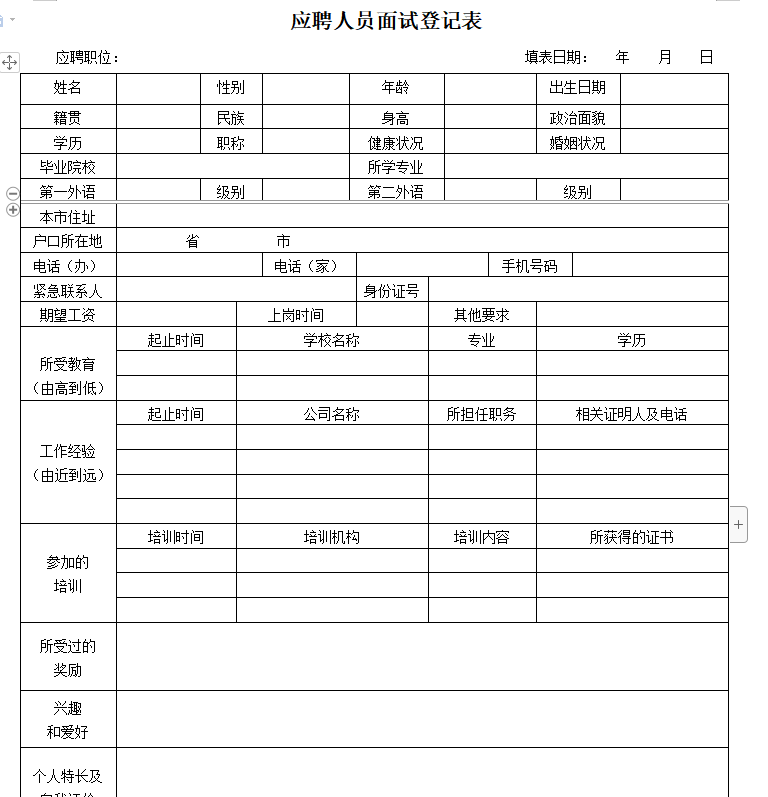 第61期资料合集—招聘申请登记需求工具包 (8份工具)(图5)