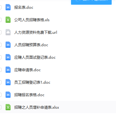 第61期资料合集—招聘申请登记需求工具包 (8份工具)(图6)