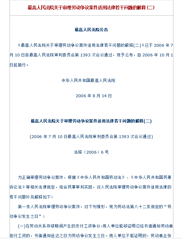第62期资料—最实用!劳动关系法律风险规避实操工具(366个实例，涵盖全国)(图4)