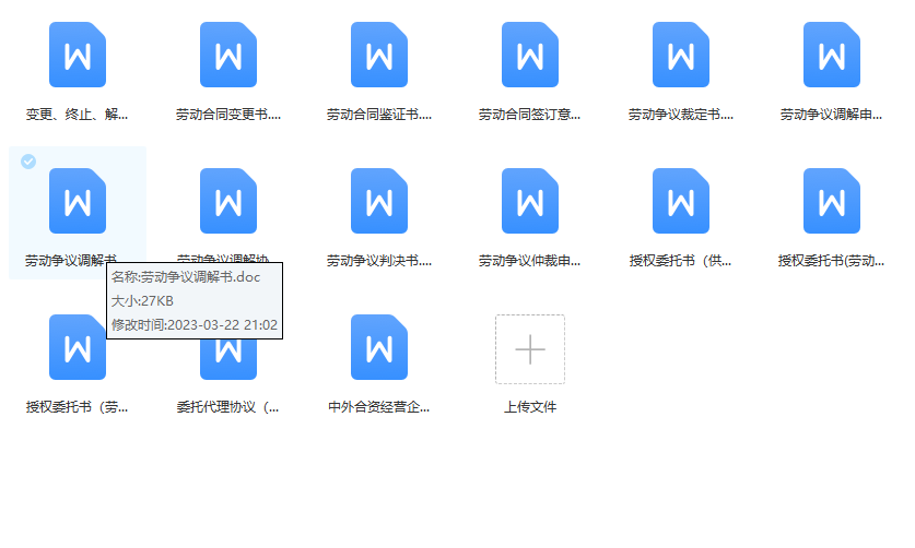 第62期资料—最实用!劳动关系法律风险规避实操工具(366个实例，涵盖全国)(图6)