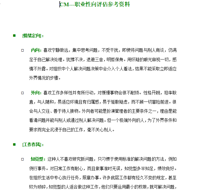 第59期资料—员工职业生涯规划工具包 (8份工具)(图1)