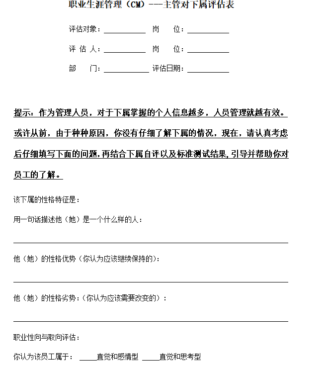 第59期资料—员工职业生涯规划工具包 (8份工具)(图4)