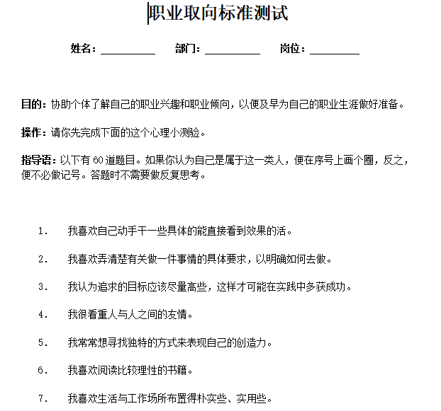 第59期资料—员工职业生涯规划工具包 (8份工具)(图5)