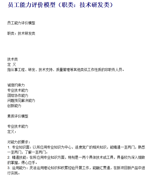 第58期资料—员工胜任力模型+任职资格构建全案 (102个文档)(图4)