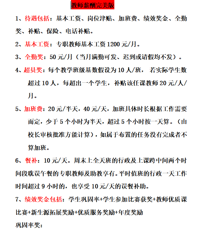 第56期资料—薪酬管理资料(最新修订版）(图1)