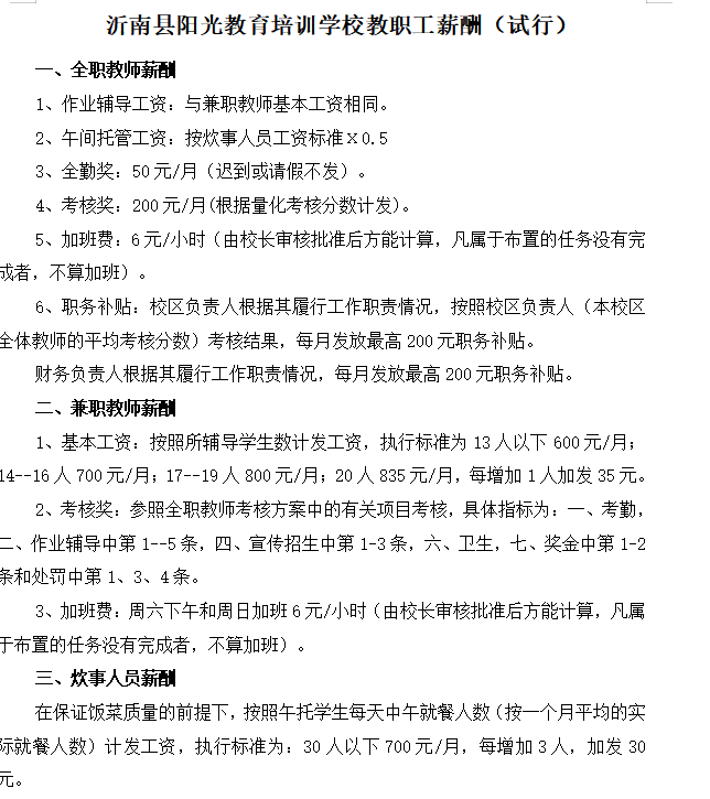 第56期资料—薪酬管理资料(最新修订版）(图2)