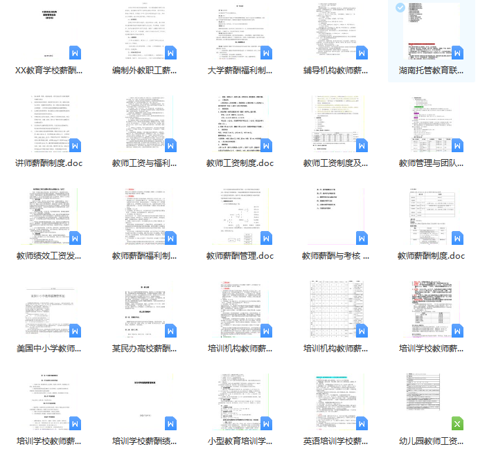 第56期资料—薪酬管理资料(最新修订版）(图6)