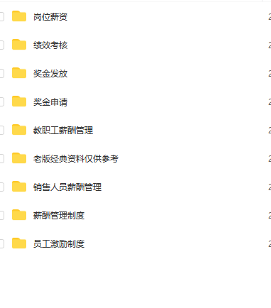 第56期资料—薪酬管理资料(最新修订版）(图9)