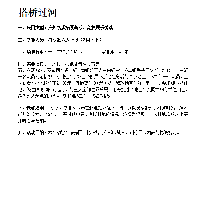 第55期资料—团建活动策划、年会组织、HR总结资料大全(图1)