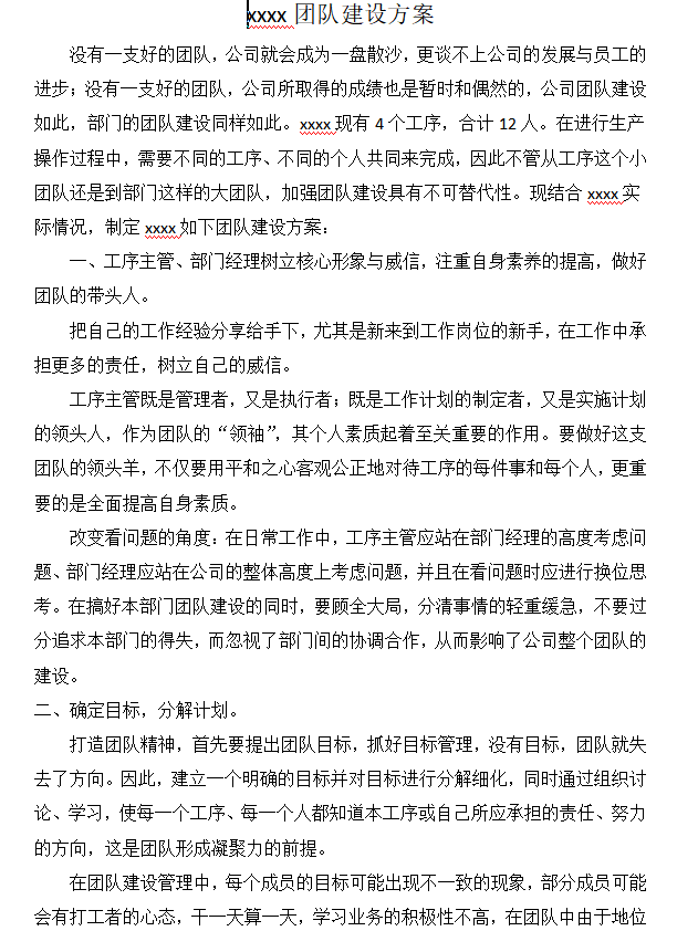 第55期资料—团建活动策划、年会组织、HR总结资料大全(图2)