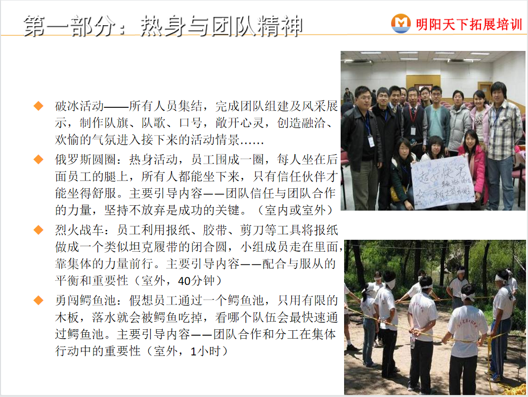 第55期资料—团建活动策划、年会组织、HR总结资料大全(图5)