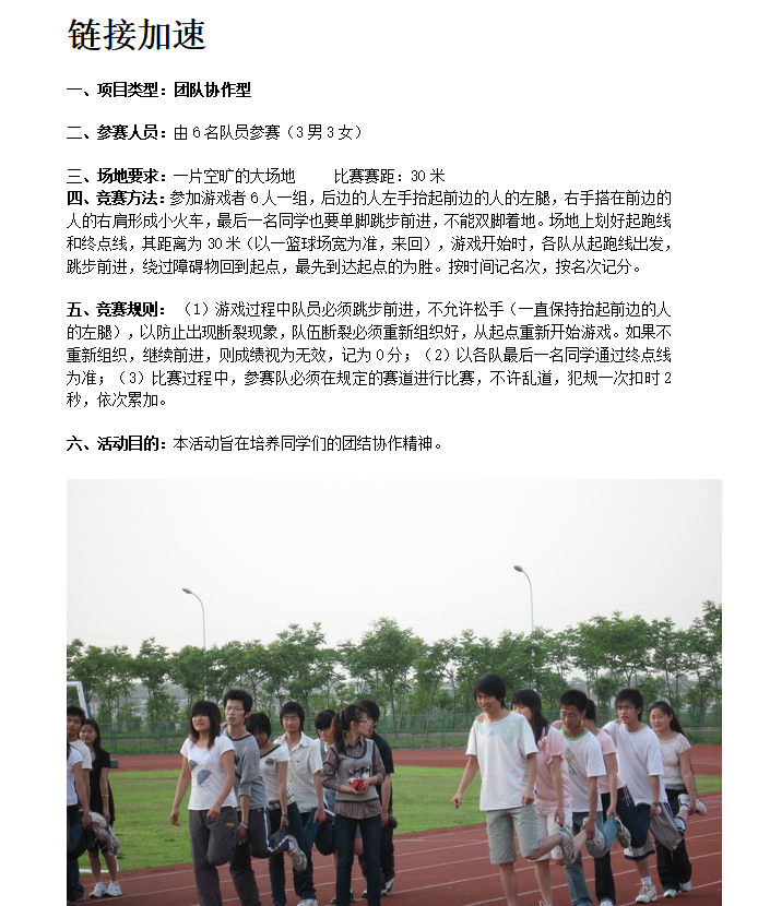 第55期资料—团建活动策划、年会组织、HR总结资料大全(图4)