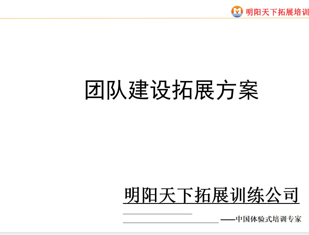 第55期资料—团建活动策划、年会组织、HR总结资料大全(图3)
