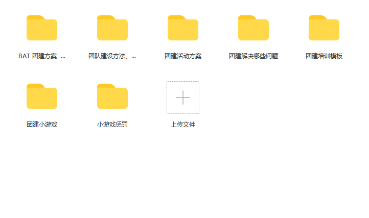 第55期资料—团建活动策划、年会组织、HR总结资料大全(图7)