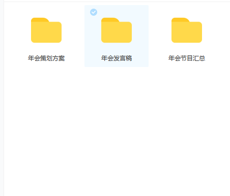 第55期资料—团建活动策划、年会组织、HR总结资料大全(图6)