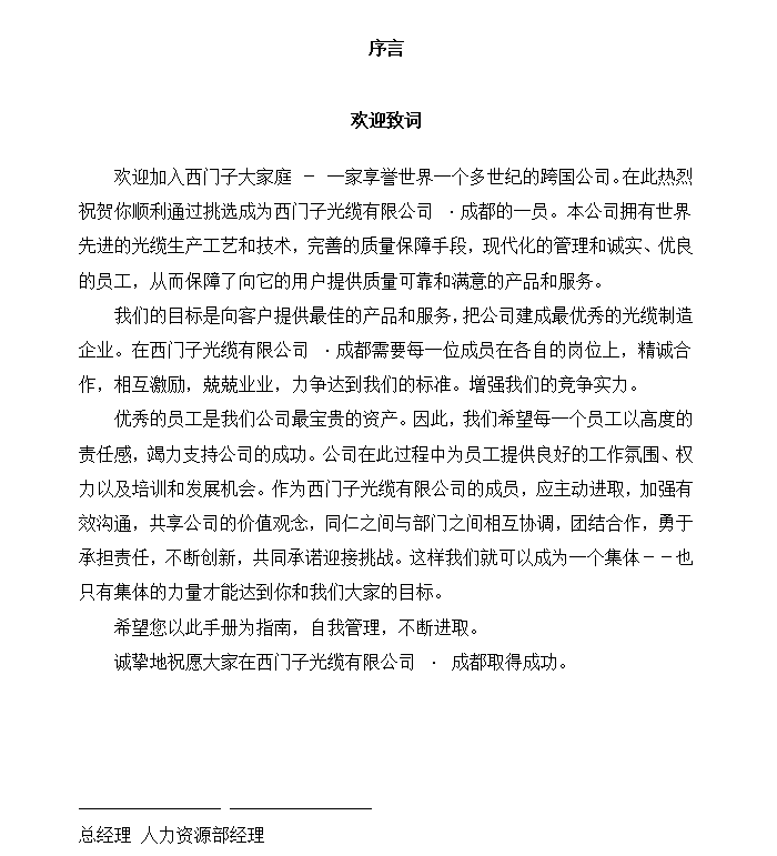 第54期资料—世界500强内部管理资料包(图1)