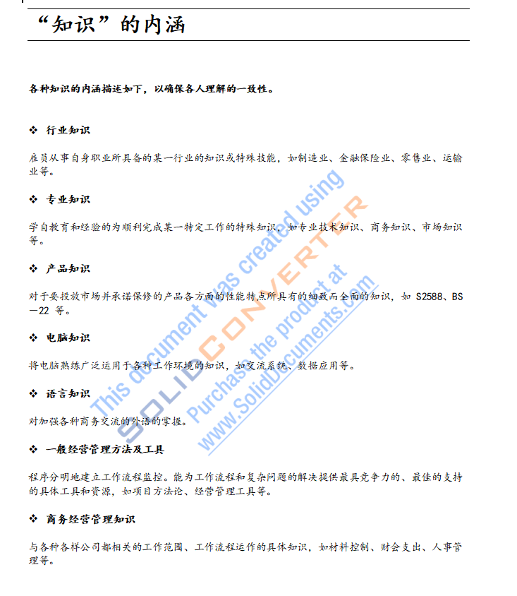 第54期资料—世界500强内部管理资料包(图2)