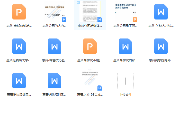 第54期资料—世界500强内部管理资料包(图8)