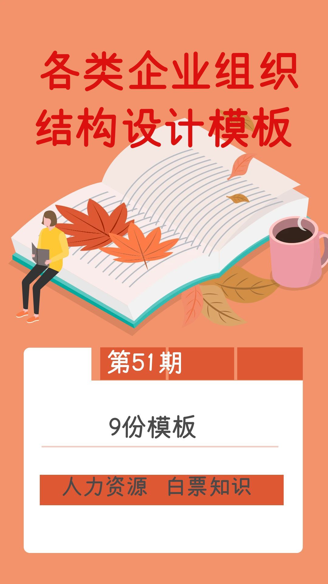 第51期资料—企业组织架构分析