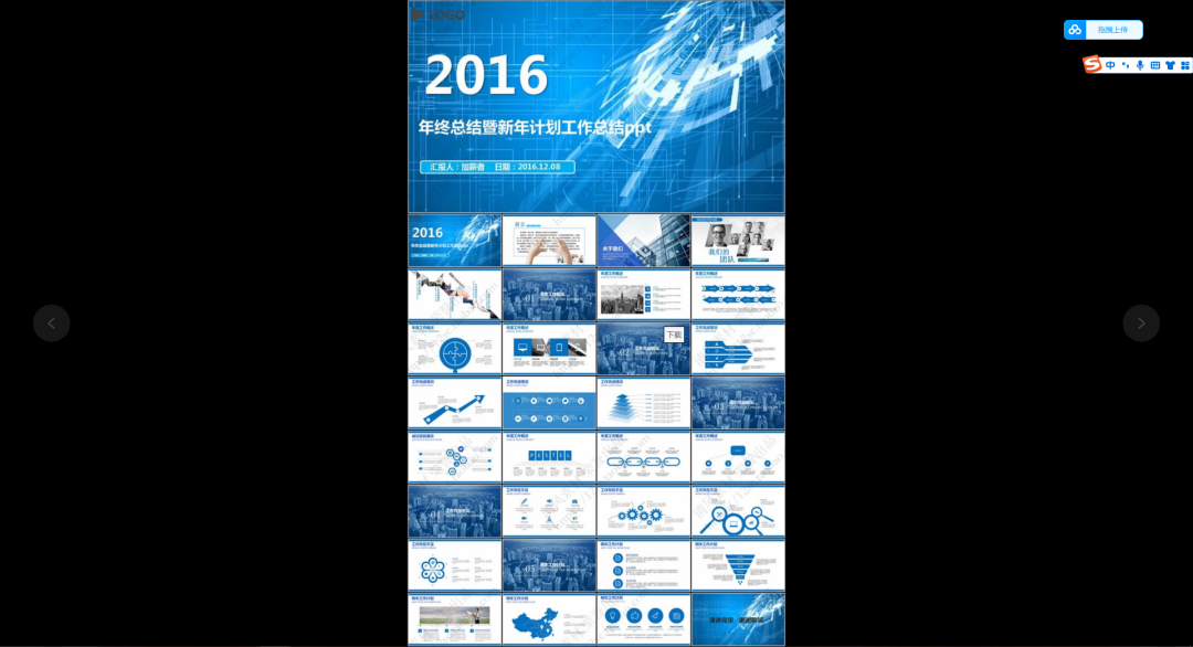 第43期资料—职场经典专用PPT模板(图1)
