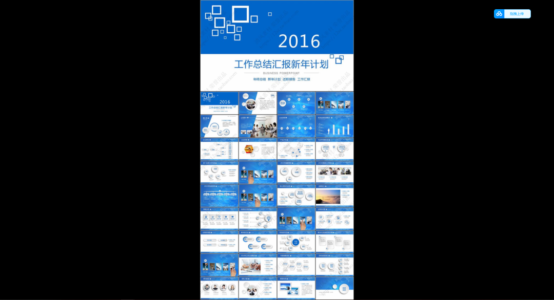 第43期资料—职场经典专用PPT模板(图2)