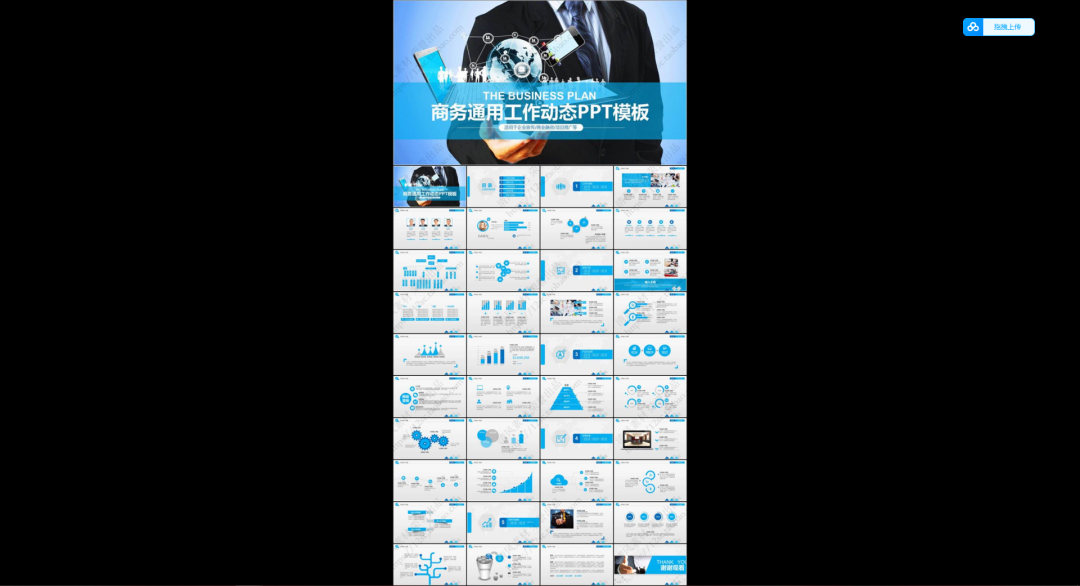 第43期资料—职场经典专用PPT模板(图4)