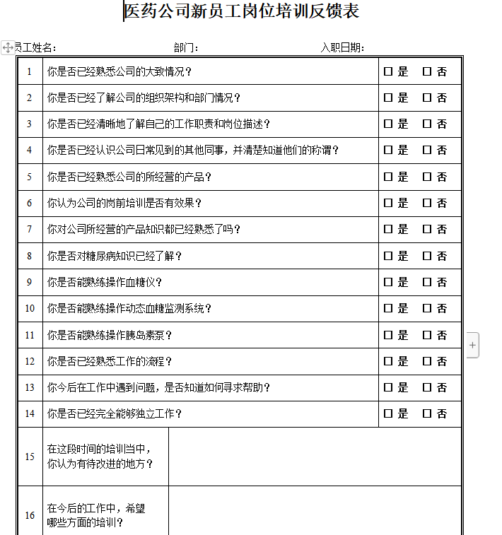 第41期资料—新员工入职培训管理( 148个文件 ）(图1)