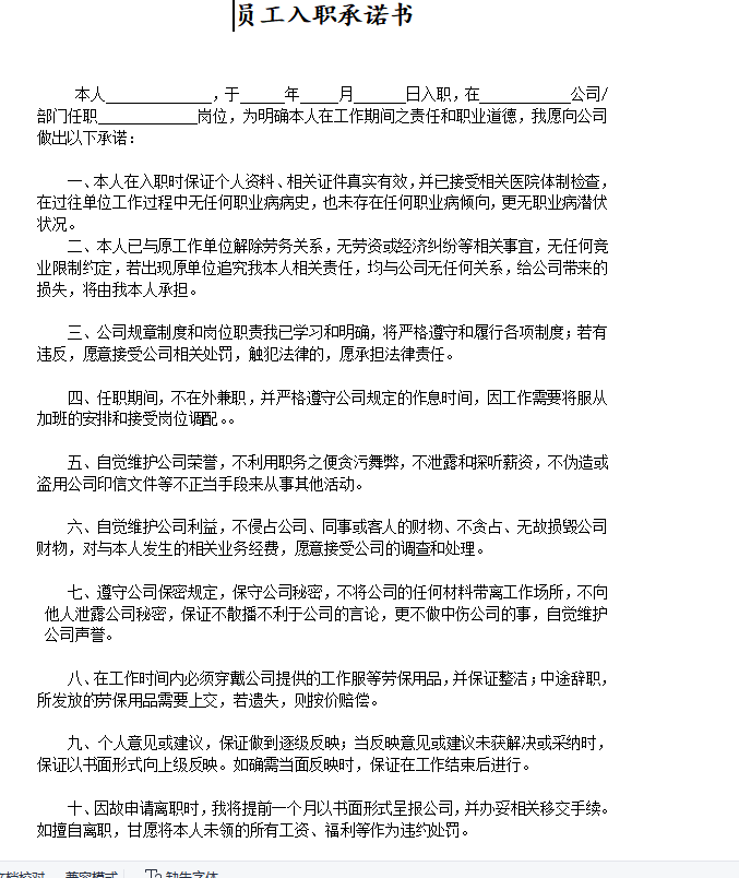 第41期资料—新员工入职培训管理( 148个文件 ）(图4)