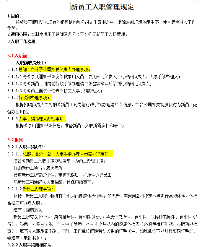 第41期资料—新员工入职培训管理( 148个文件 ）(图5)