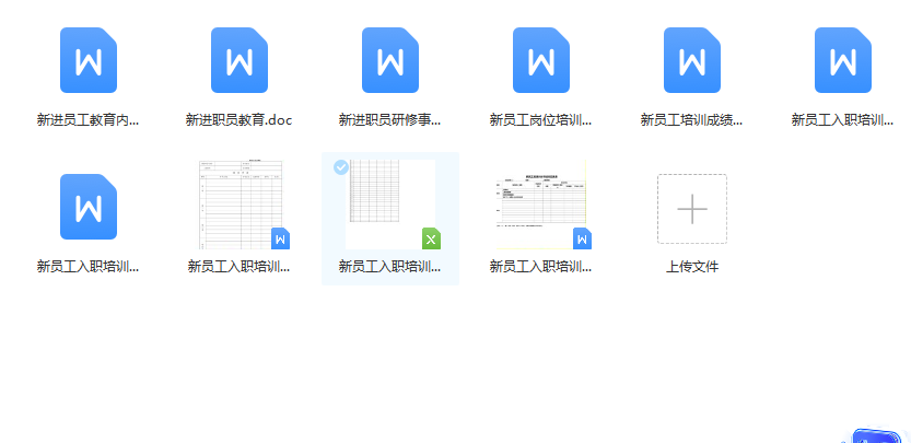 第41期资料—新员工入职培训管理( 148个文件 ）(图8)