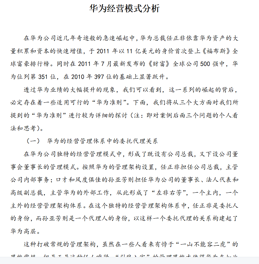 第87期资料—企业管理方法技巧全解析(图1)