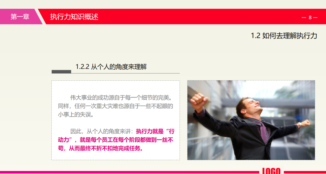 第87期资料—企业管理方法技巧全解析(图2)