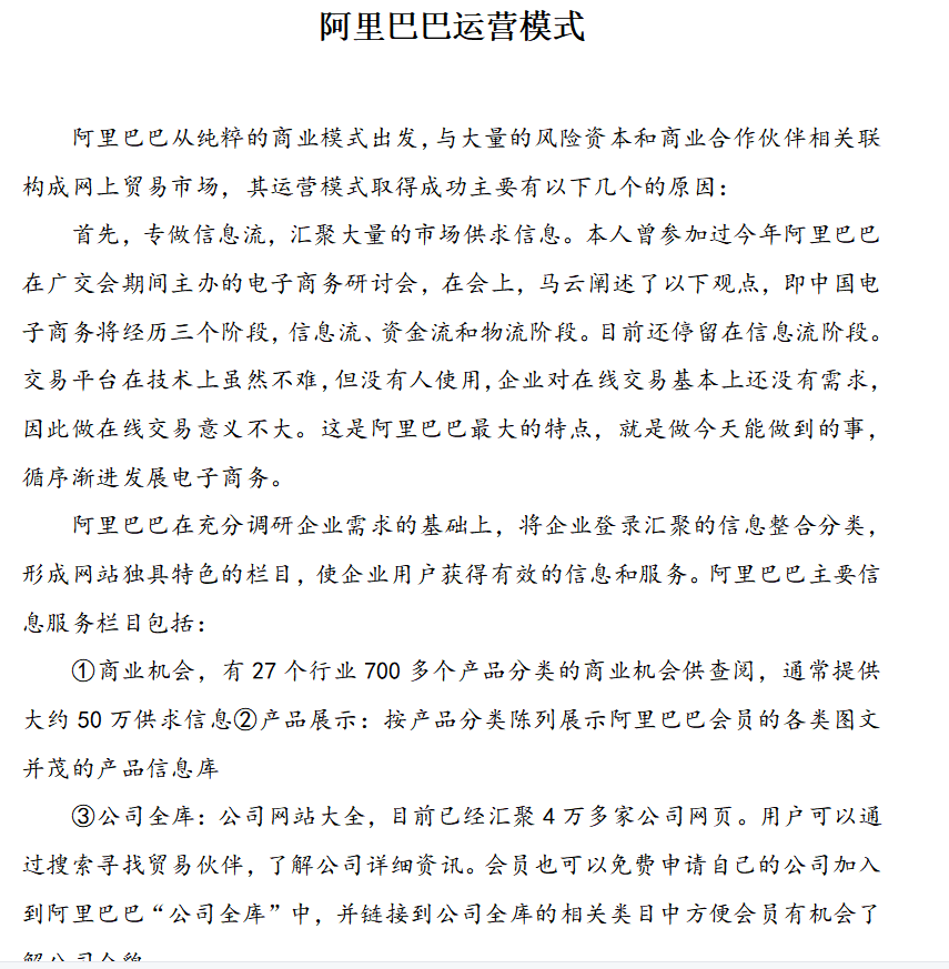 第87期资料—企业管理方法技巧全解析(图4)