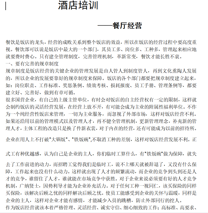第87期资料—企业管理方法技巧全解析(图5)