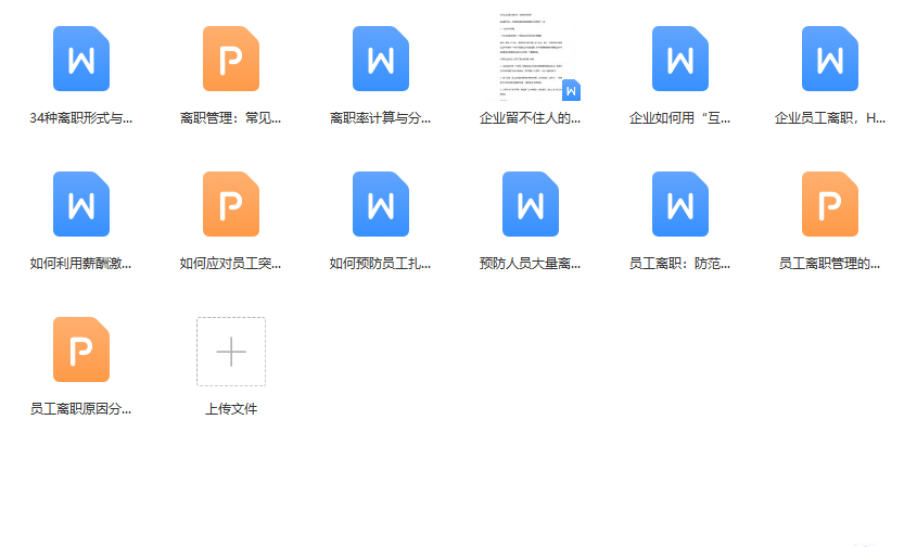 第87期资料—企业管理方法技巧全解析(图7)