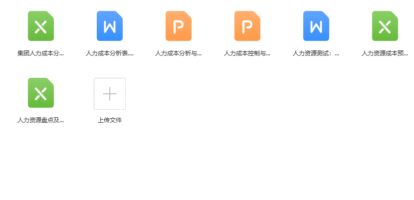 第83期资料—HR办公必备! 116份精品工具大全(图6)