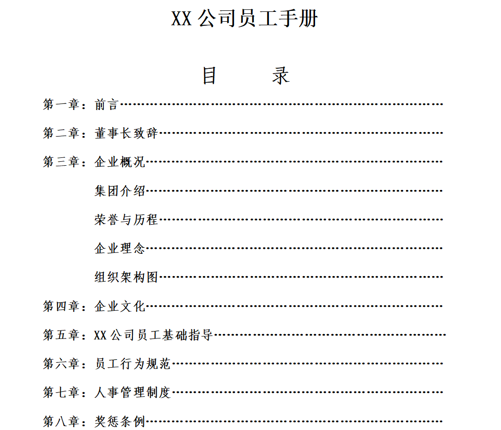 第82期资料—劳动关系员工管理全套方案，HR必备，拿来即用(图3)