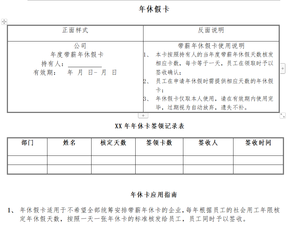 第82期资料—劳动关系员工管理全套方案，HR必备，拿来即用(图4)