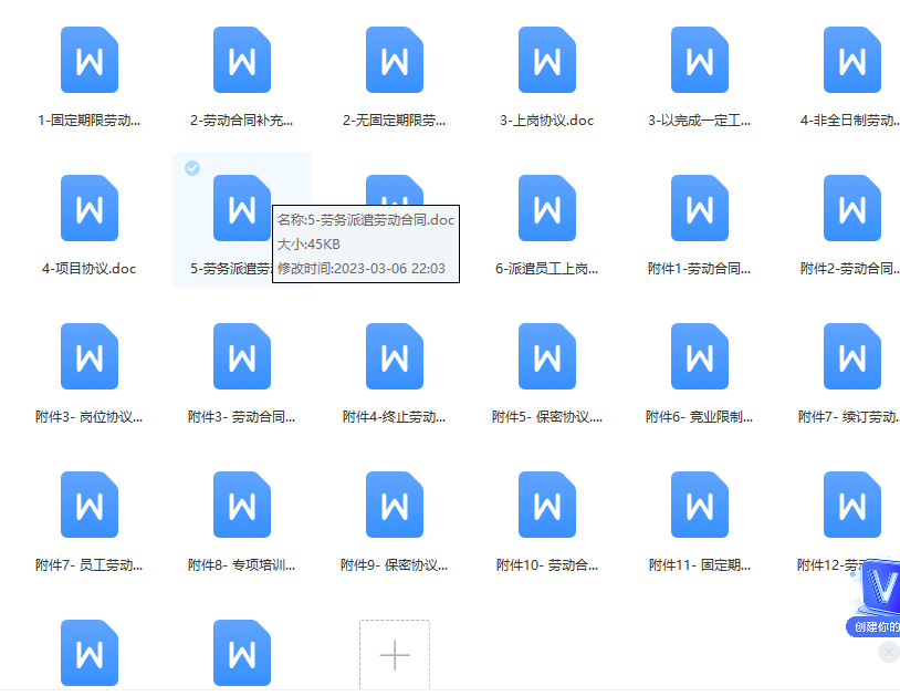 第82期资料—劳动关系员工管理全套方案，HR必备，拿来即用(图6)