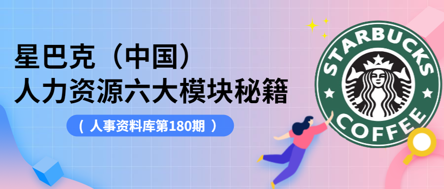 第80期资料—金九银十招聘季企业招人全攻略封面
