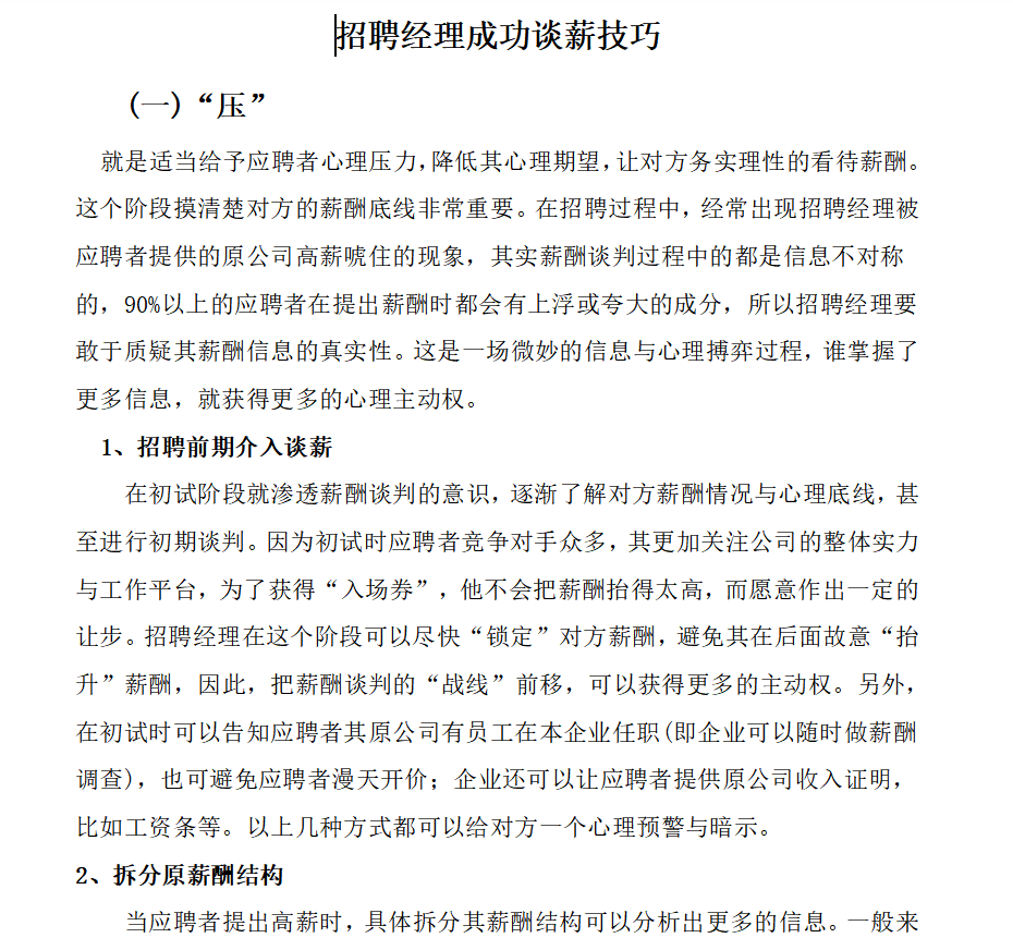第80期资料—金九银十招聘季企业招人全攻略(图2)