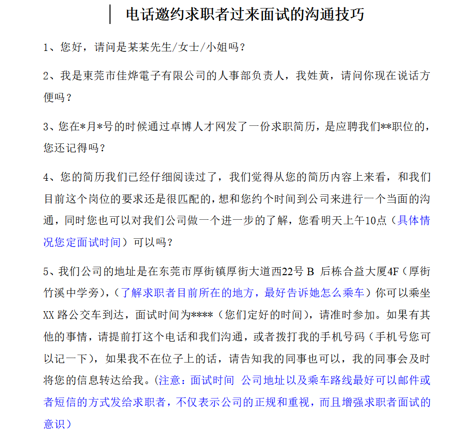 第80期资料—金九银十招聘季企业招人全攻略(图3)