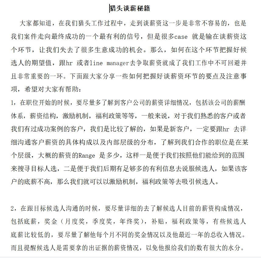 第80期资料—金九银十招聘季企业招人全攻略(图4)