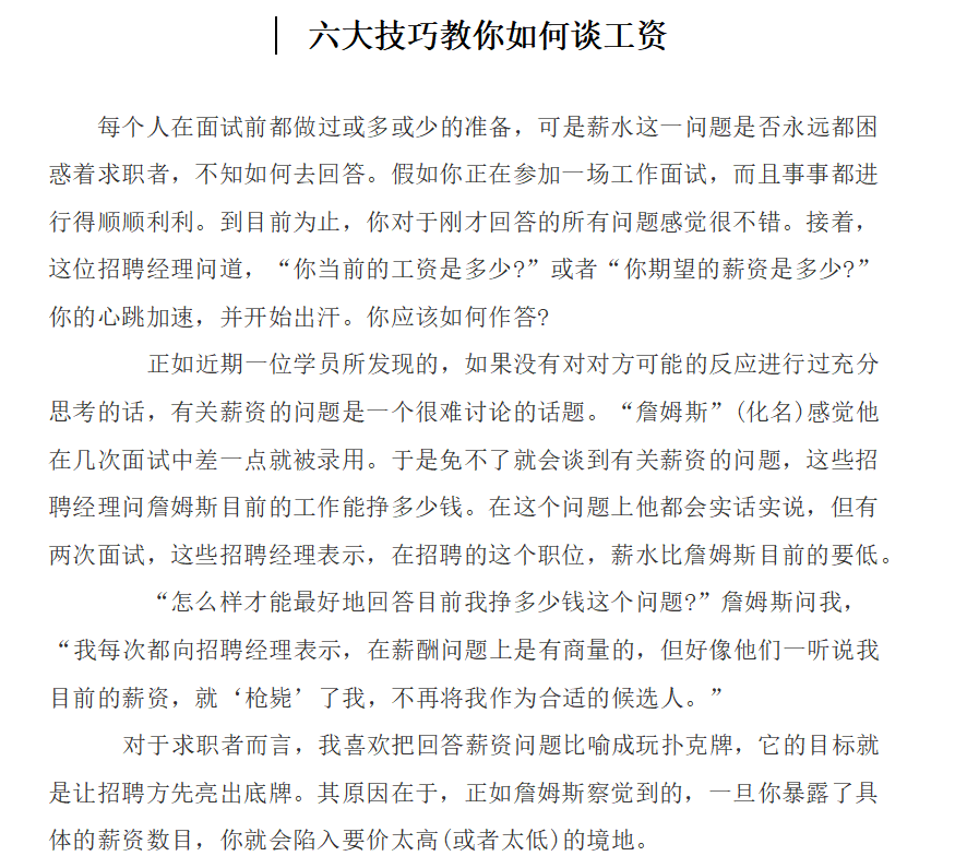 第80期资料—金九银十招聘季企业招人全攻略(图5)