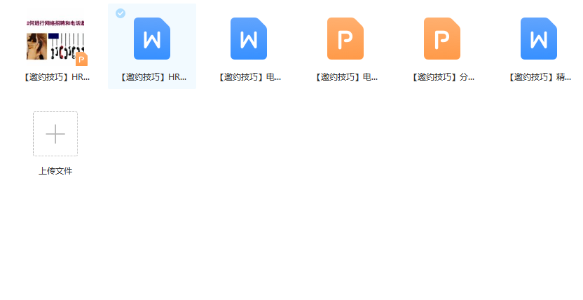 第80期资料—金九银十招聘季企业招人全攻略(图8)