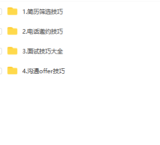 第80期资料—金九银十招聘季企业招人全攻略(图9)